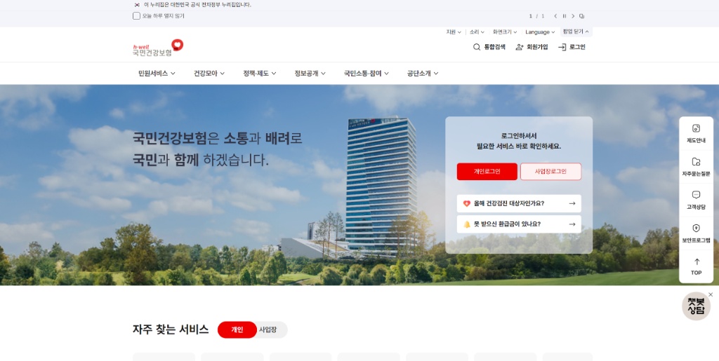 건강보험료 환급금