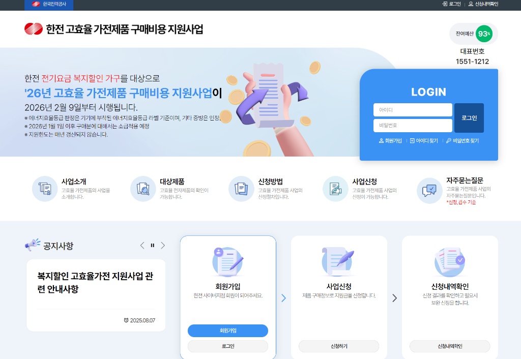고효율 가전제품 구매비용 환급