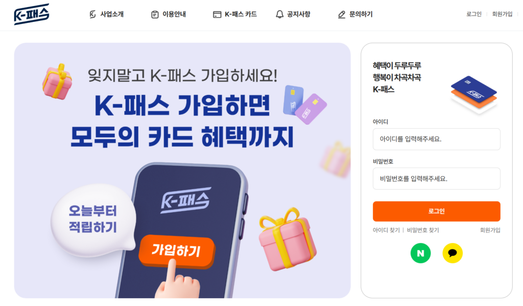 K-패스(모두의 카드)