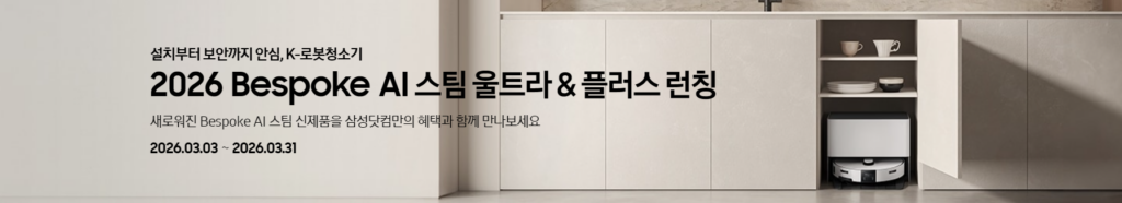 비스포크 ai 스팀 울트라 & 플러스