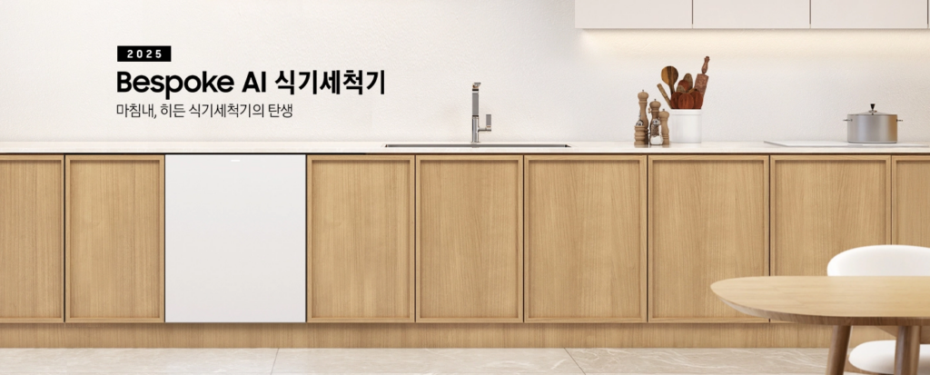 비스포크 ai 식기세척기