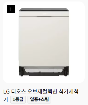 LG 식기세척기
