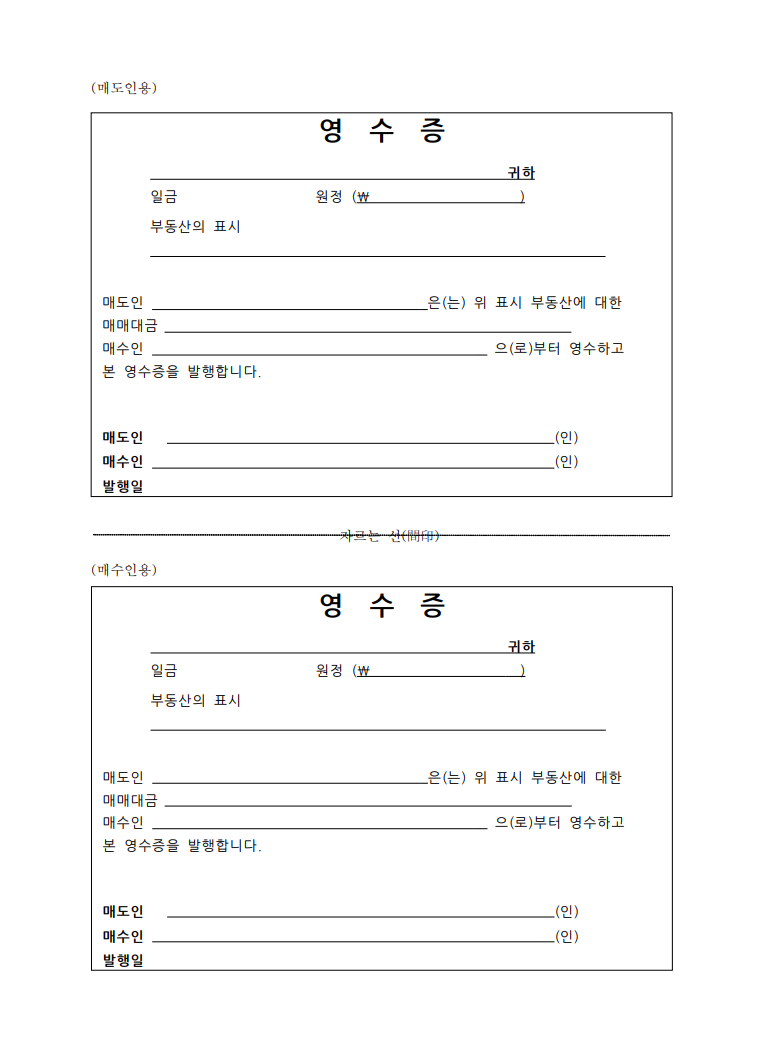 부동산계약서 영수증