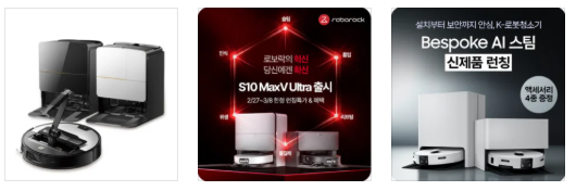 로봇청소기 비교