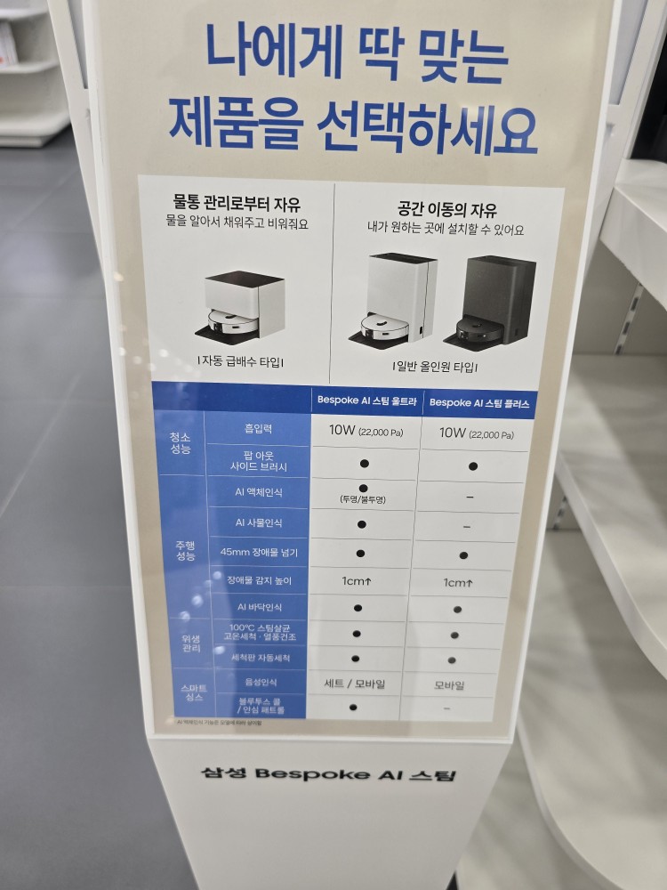 삼성 비스포크 ai 스팀 울트라/플러스